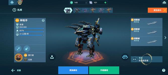 机甲战队全套满配弓兵低价出售