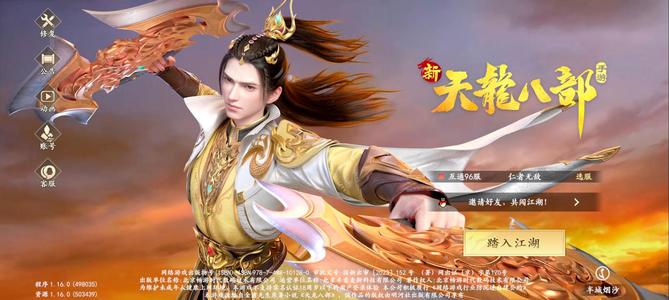 新天龙八部【89级】激情已过没时间玩了，事吊的别来