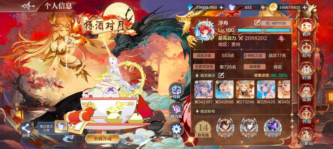 奥奇传说手游【210,0000战力,9皮肤】极品210w战力当周号，多皮肤