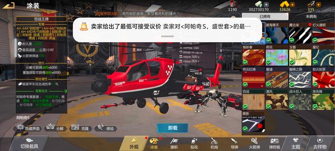 巅峰坦克满凯阿帕奇s