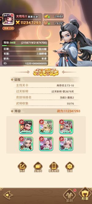 巨神军师【93级】九游，三国20区