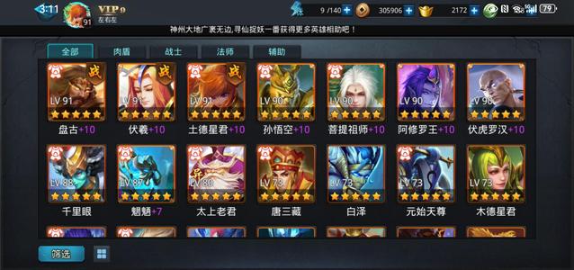 乱斗西游2【91级】互通区盘古