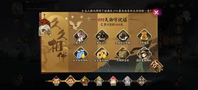 阴阳师【60级】1400天手办皮和音乐剧皮肤