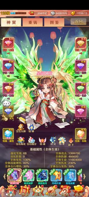 少年西游记260w亿，小七焰金版，翅膀