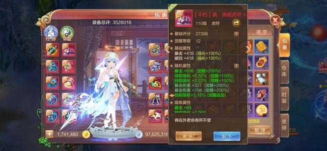 自由幻想【129级】2200万坐骑时装号