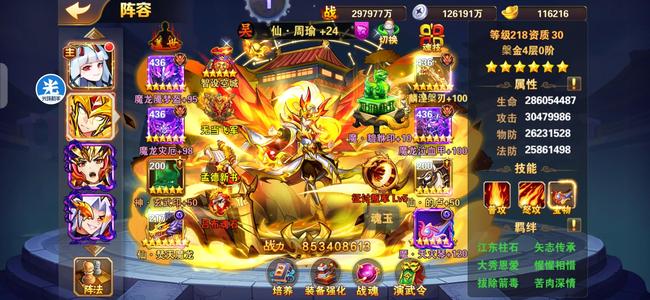 放开那三国2【218级】一个账号两个小号两个区收购的