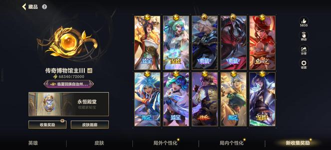 英雄联盟手游（lol手游）2典藏8神话49传说收藏6.8