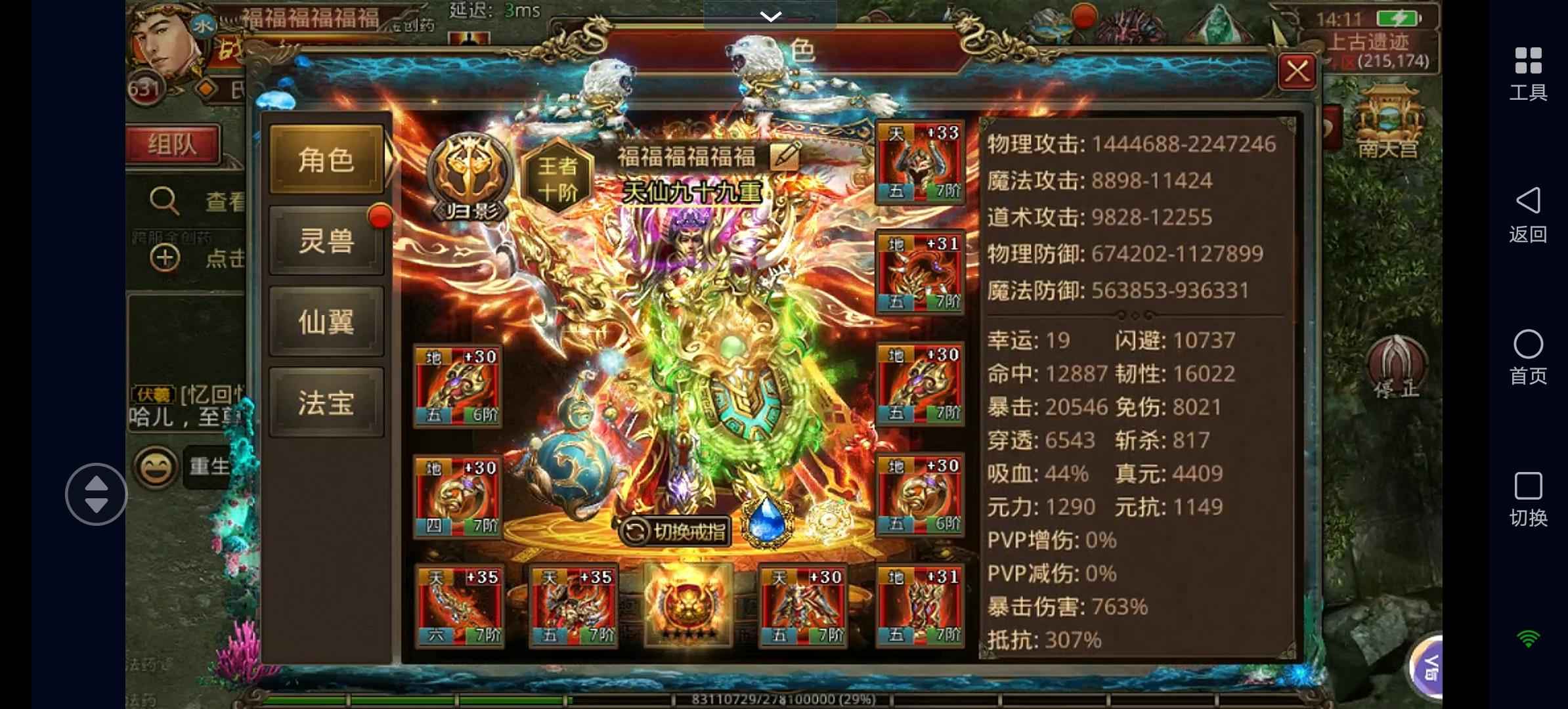 传奇世界手游【631级战士】圣天一套。蟠龙两套