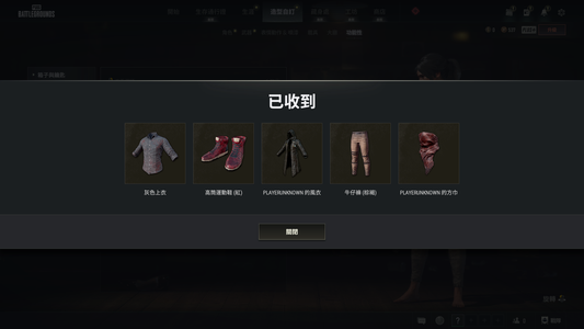 绝地求生（PUBG）pubg成品号