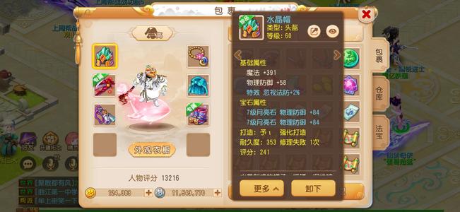 梦幻西游（手游）全满神兽泡泡雷音，底子不错