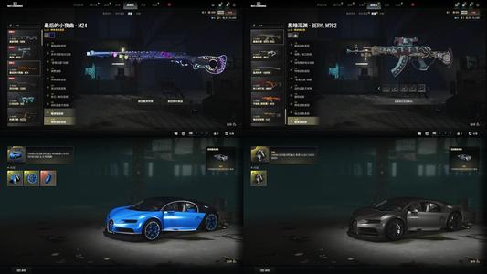 绝地求生（PUBG）布加迪蓝色套装＋隐藏碳纤维车漆