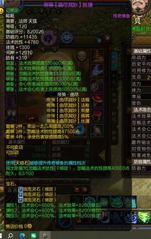 新寻仙（端游）【231级】九千多帝策洗满上手就能玩