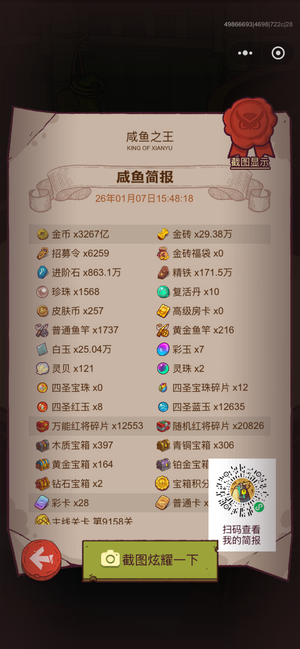 咸鱼之王【4671服,6000级】四圣周瑜，扫码号，资源足