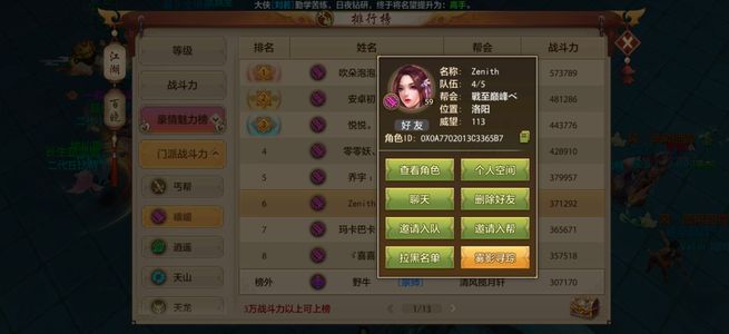 天龙八部手游（腾讯版）918唐门游龙枪