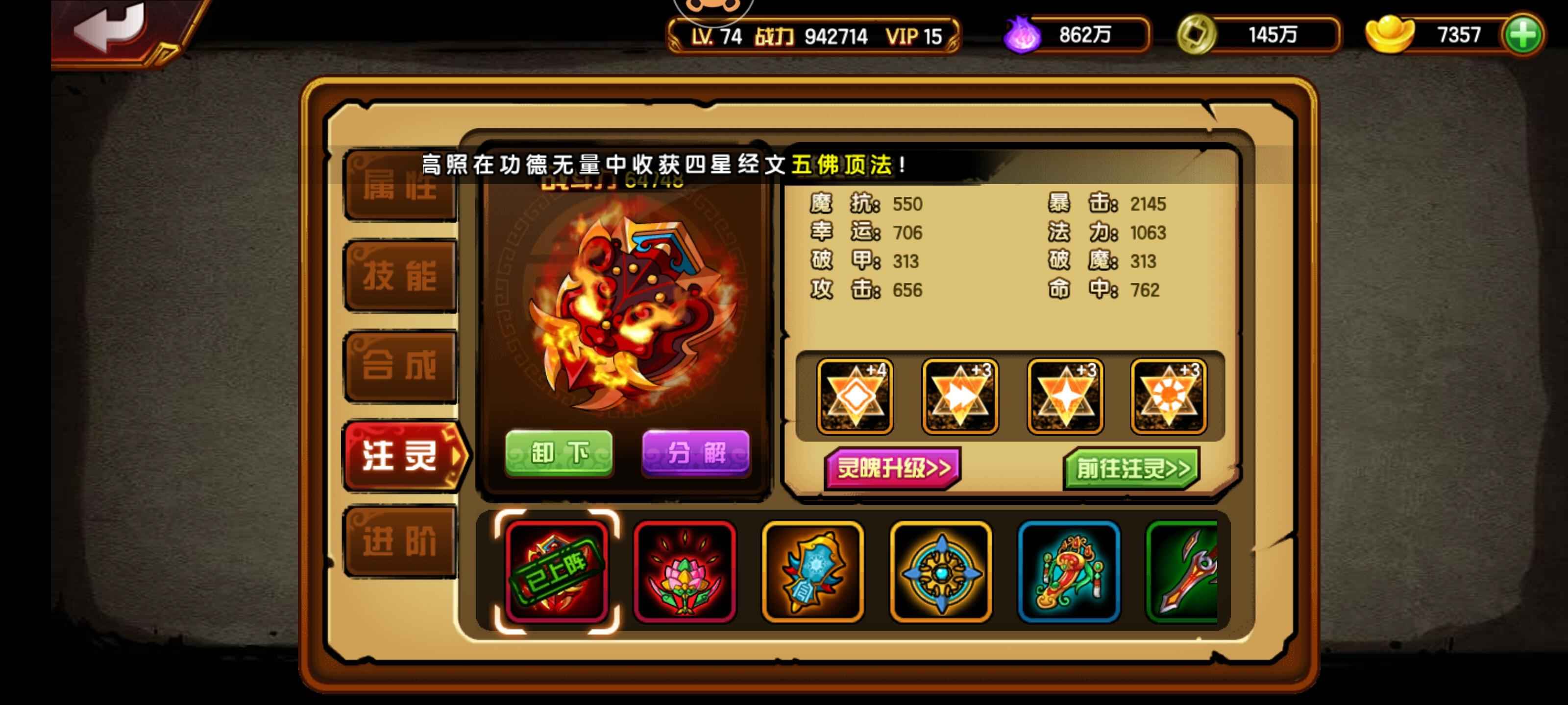 造梦西游4【74级】准百万极乐华谊盾龙