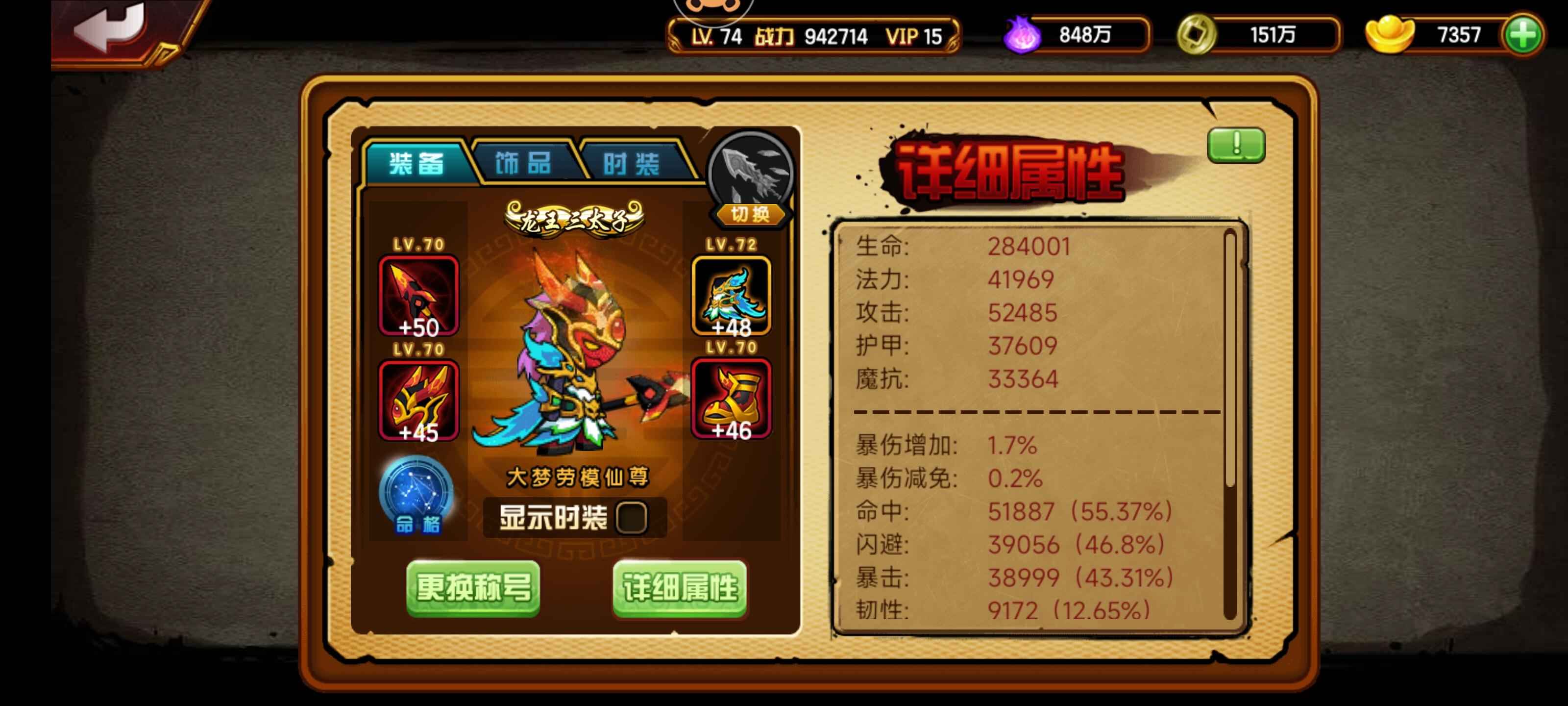 造梦西游4【74级】准百万极乐华谊盾龙