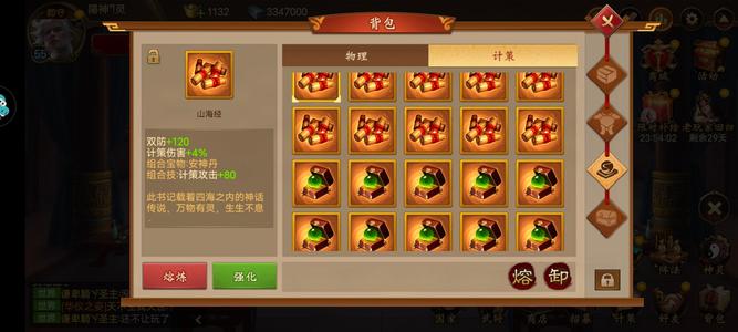 朕的江山【52级】朕的江山快来看看