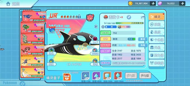 战斗吧！精灵一万七体力三觉闪鱼 闪碰碰闪固