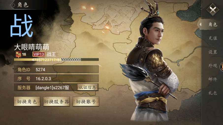 攻城掠地【魏.王.286级】半新区号全服第一战力