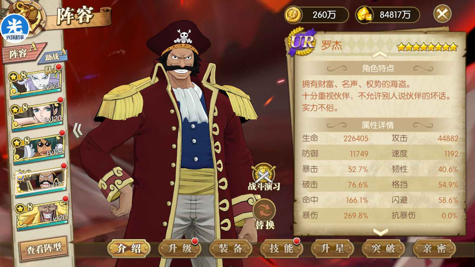 航海王：燃烧意志【123级】海贼王罗杰