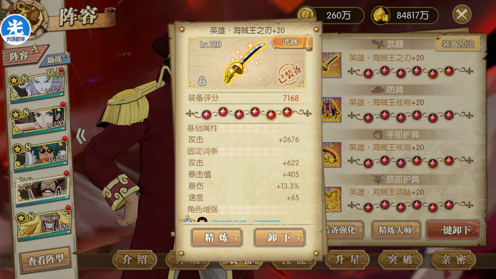 航海王：燃烧意志【123级】海贼王罗杰