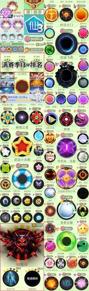 球球大作战满赛季13w璀璨时空满级暗黑神
