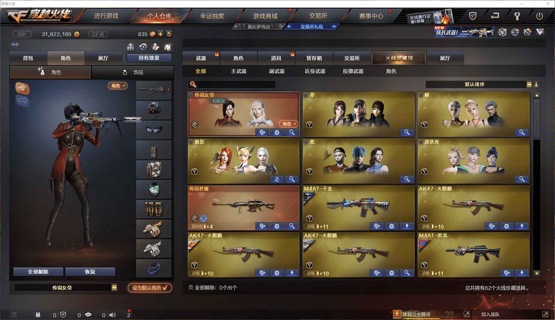 穿越火线（CF）1传说角色 1传说武器 10王者武器 3炫金武器 71V武器 5V角色 24皮肤 可排位 传奇