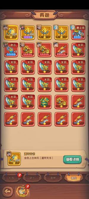 守护之境【1,0000级】典藏关羽区榜一