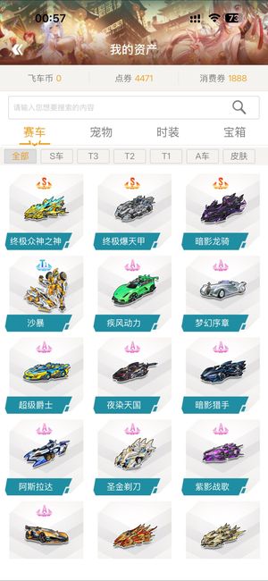 QQ飞车终爆逍遥吕布龙骑3Slol