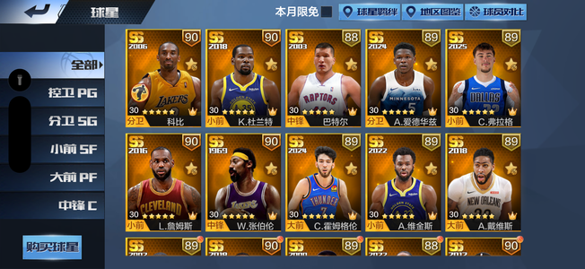 最强NBA双天选屠龙科比二专属 勇杜