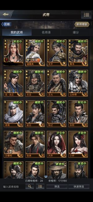三国群英传-霸王之业【28级】888  8骑号出售