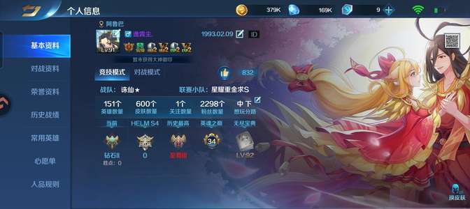 英魂之刃v10.冒险满坐骑，600皮肤