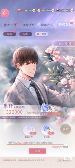 恋与制作人【70级】李泽言情号绝版齐