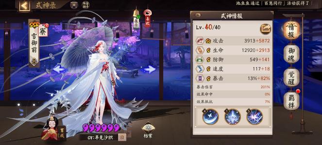 阴阳师【35级】新区百崽成品号，雪御前，大缘等