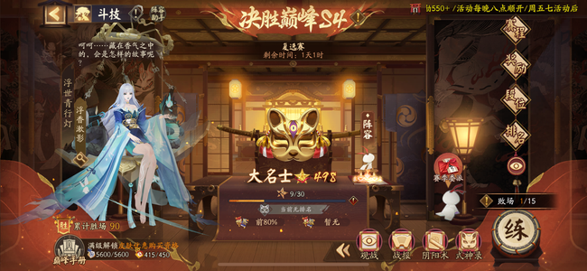 阴阳师【苹果版】【60级】常世之国心血名士号