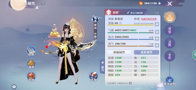 梦幻新诛仙【69级】瑰宝服成品鬼王