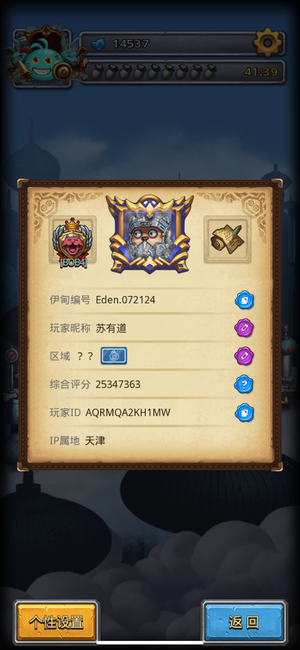 不思议迷宫【247级】高等级高评分账号