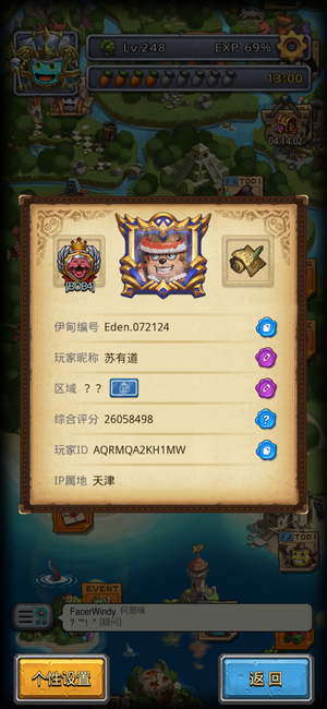 不思议迷宫【248级】高等级高评分账号