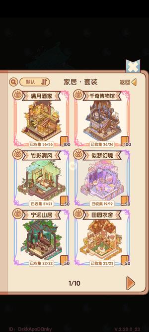 我的休闲时光【85级】满月酒家千奇博物馆齐古风屋顶多