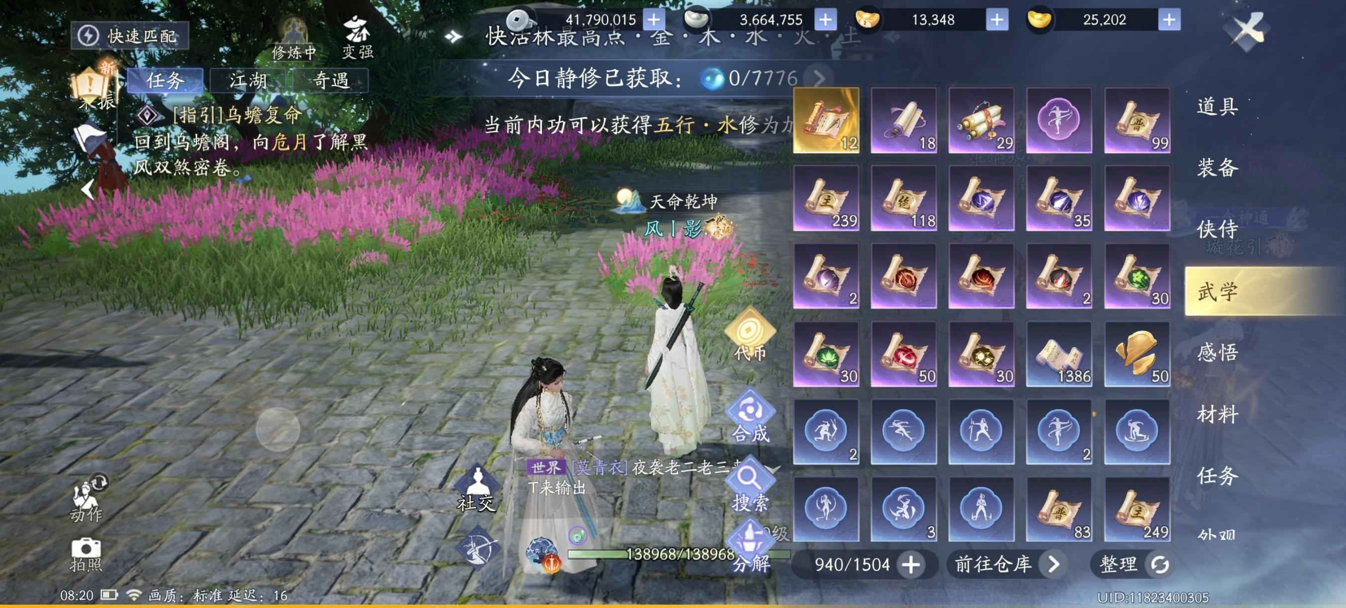 射雕1.4万金子370万银绝学看图