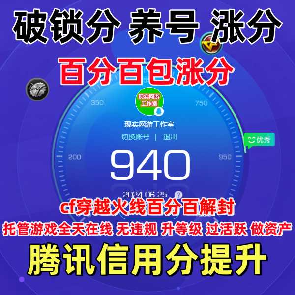 穿越火线（CF）CFDNFLOL信誉分恢复