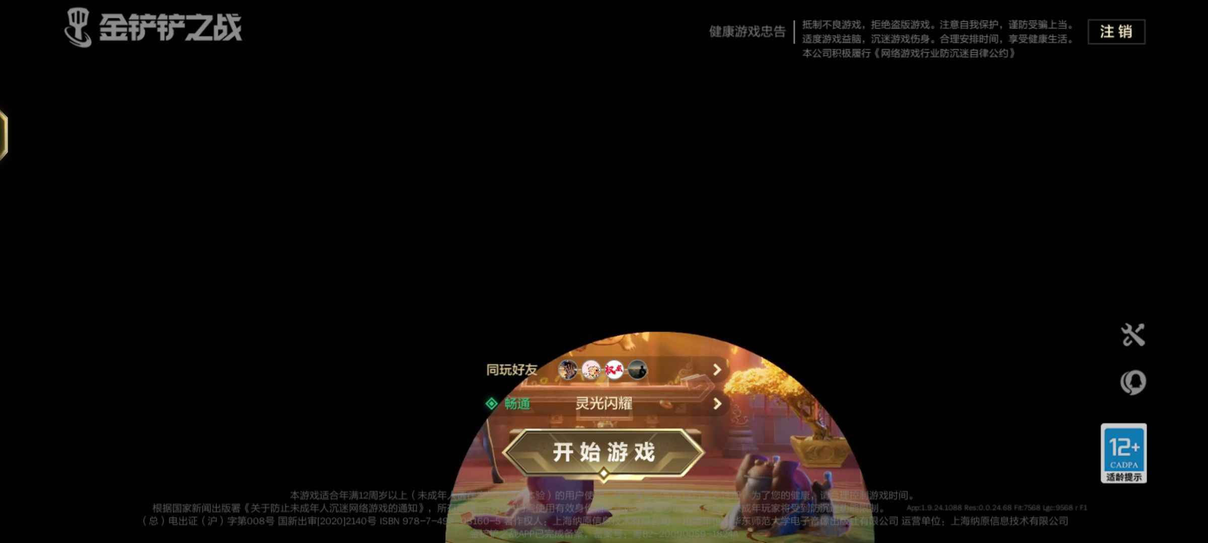 金铲铲之战【88级】亏本出了＋微信一起