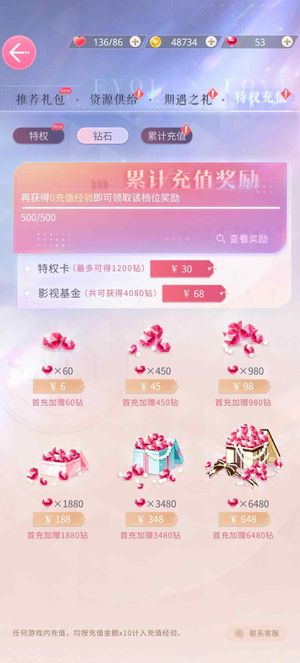 恋与制作人【27级】1ssr，充了50，没怎么玩过