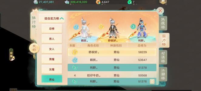 大话西游【道具服1转】发光排行榜3