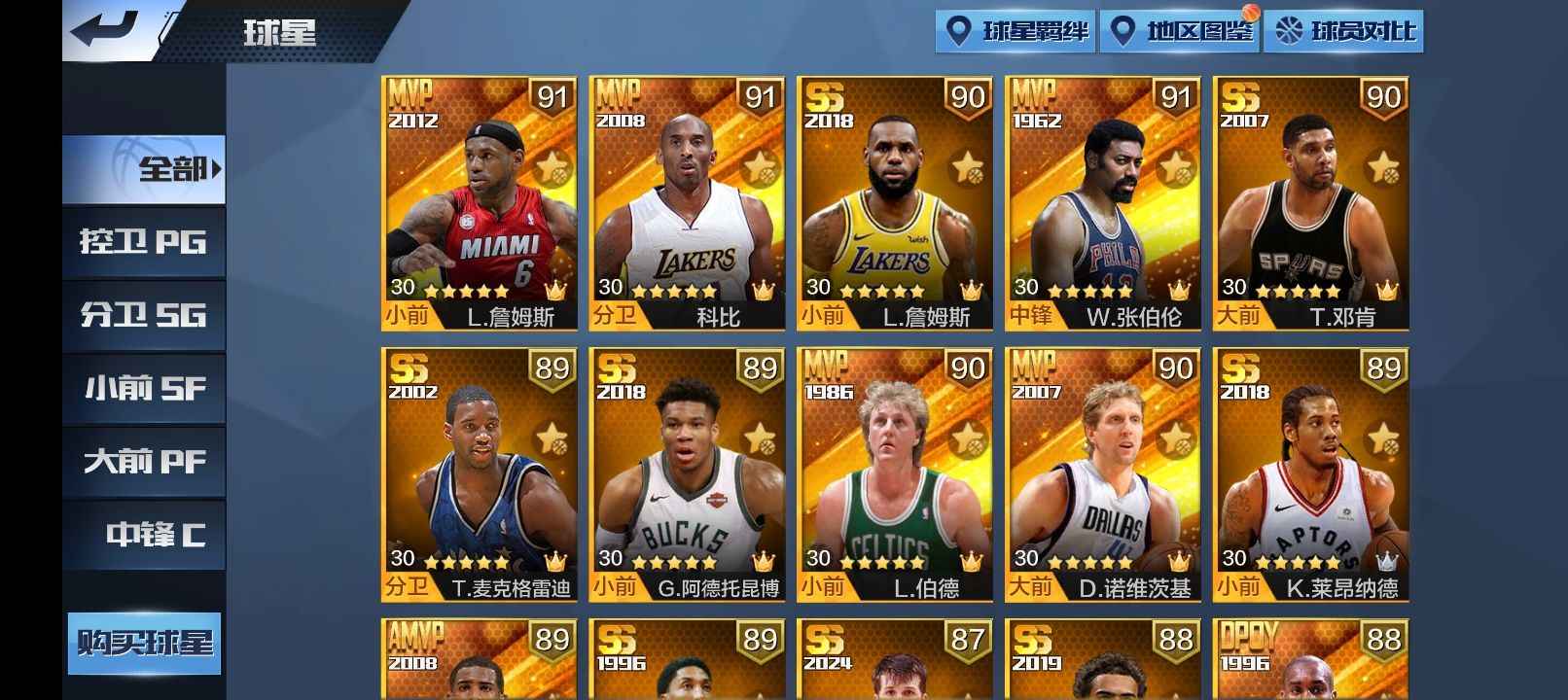 最强NBA【30级】老板快过来