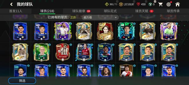 FIFA足球世界【24级】146苏亚雷斯145两个