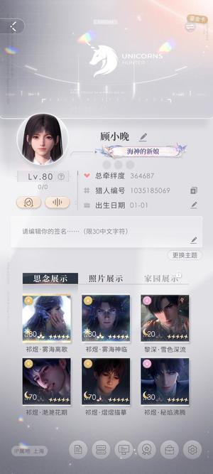 恋与深空祁煜满花大海神温泉卡2w钻