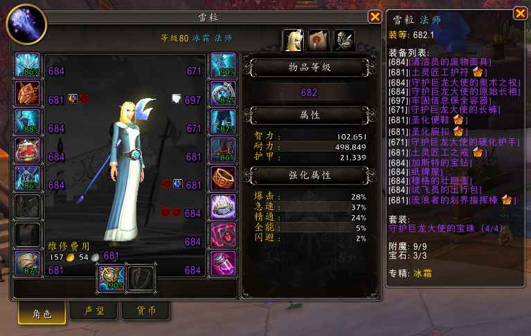 魔兽世界682毕业法师团本毕业饰品