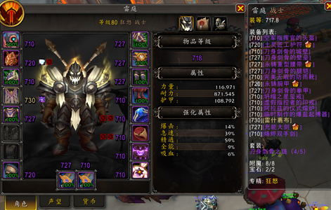 魔兽世界718狂暴战士四件套八门开