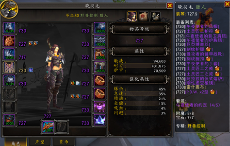 魔兽世界728猎人毕业饰品多灵魂兽稀宠